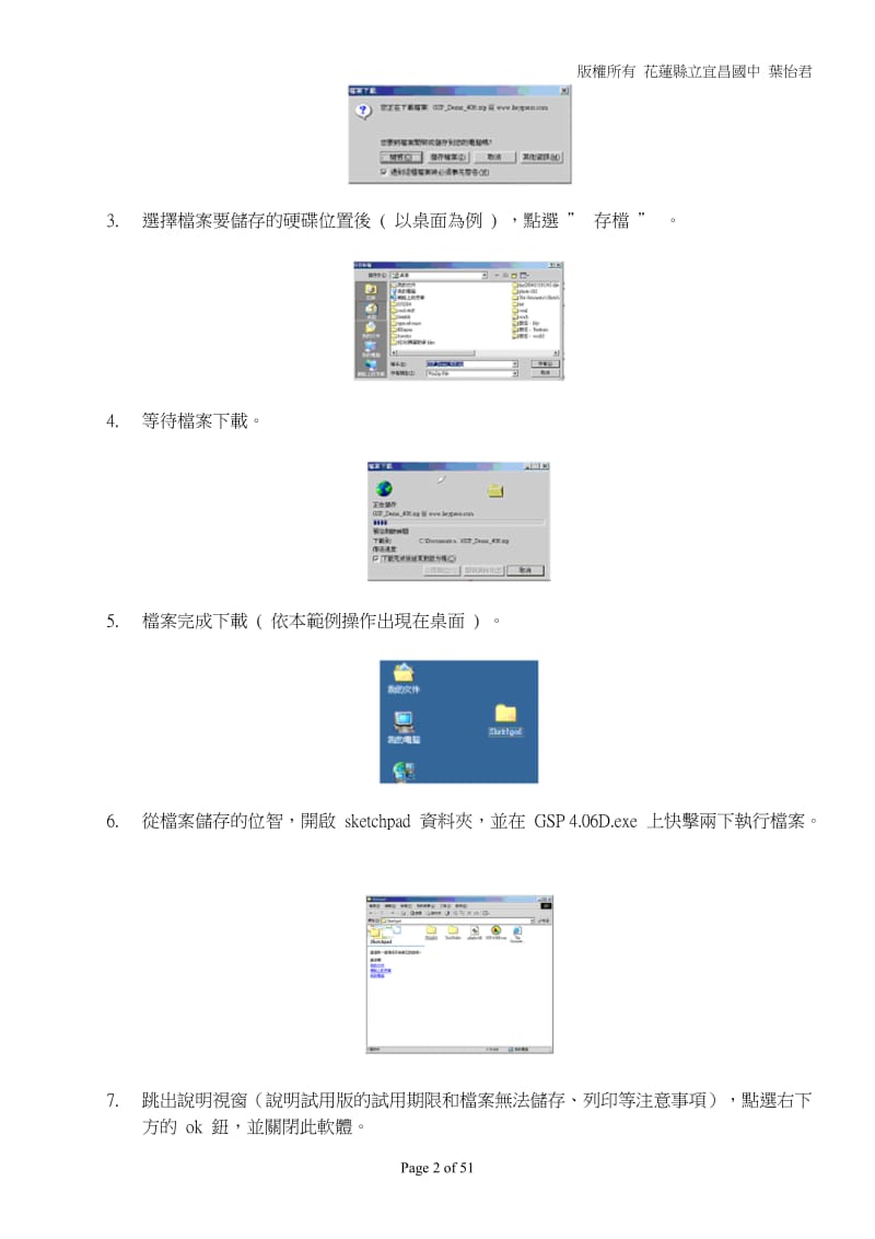 数学软体gsp工具介绍及功能说明-花莲县立宜昌国中.doc_第2页