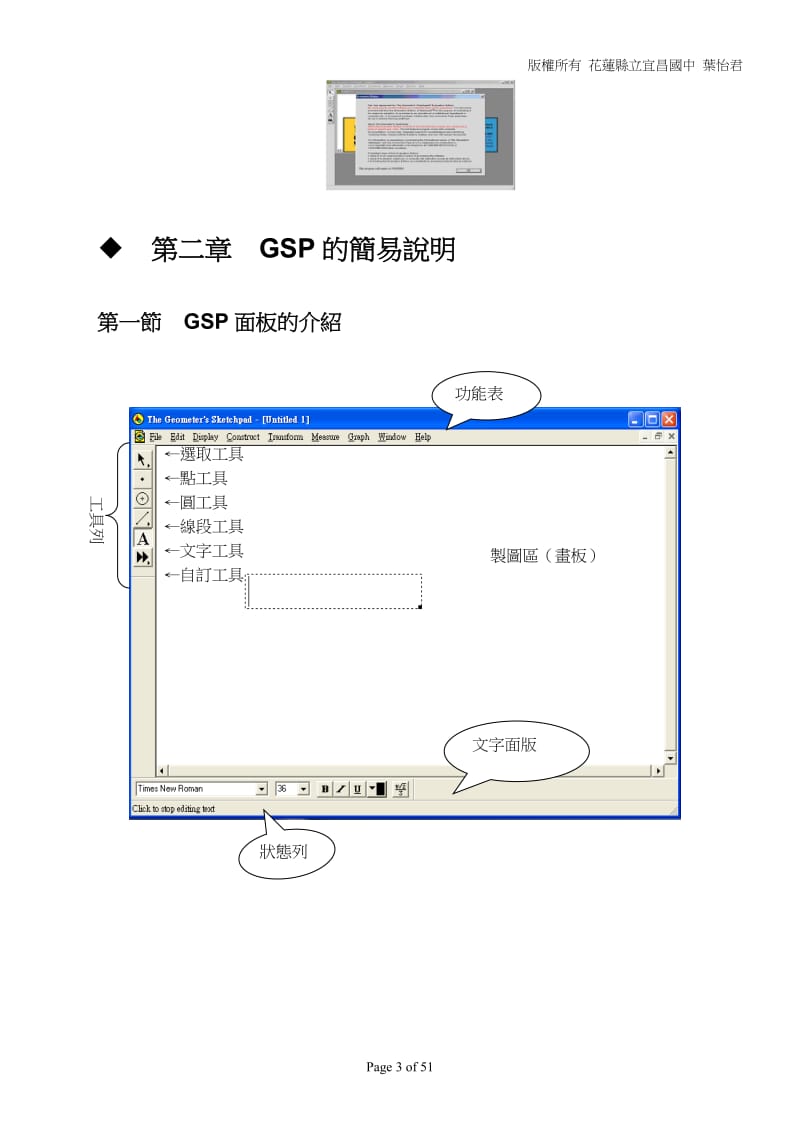 数学软体gsp工具介绍及功能说明-花莲县立宜昌国中.doc_第3页