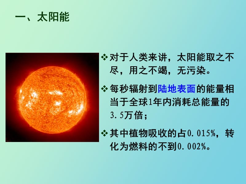 简洁有趣太阳能发电技术.ppt_第3页