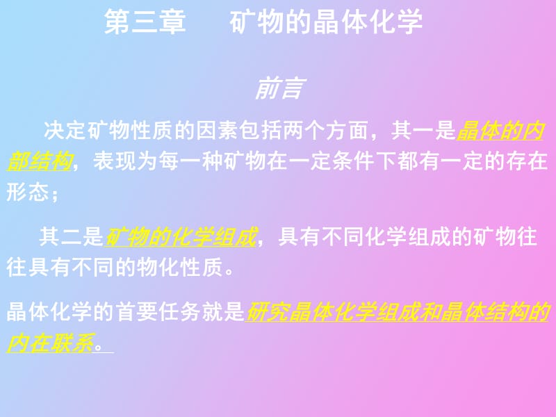 离子类型划分类质同相.ppt_第1页