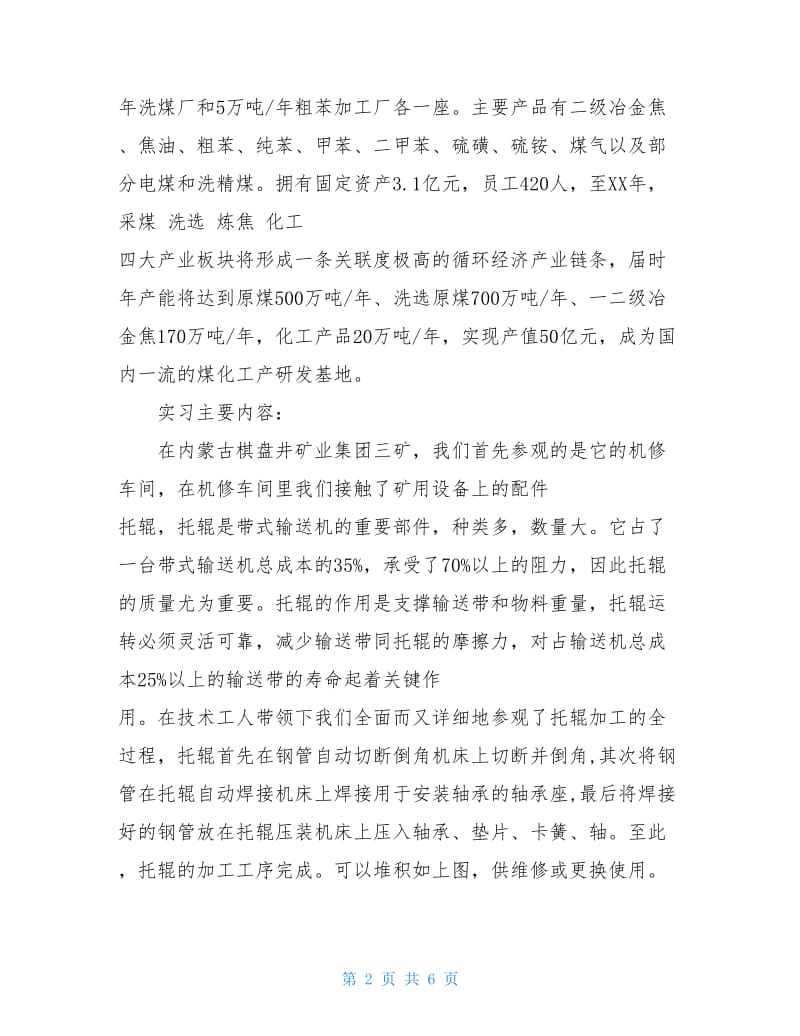 毕业大学生煤矿实习报告.doc_第2页