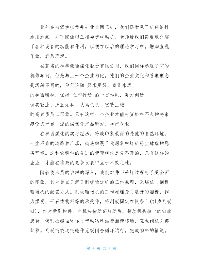 毕业大学生煤矿实习报告.doc_第3页