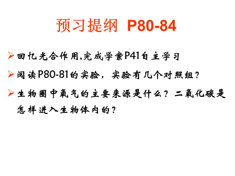 碳氧平衡课件.ppt_第2页