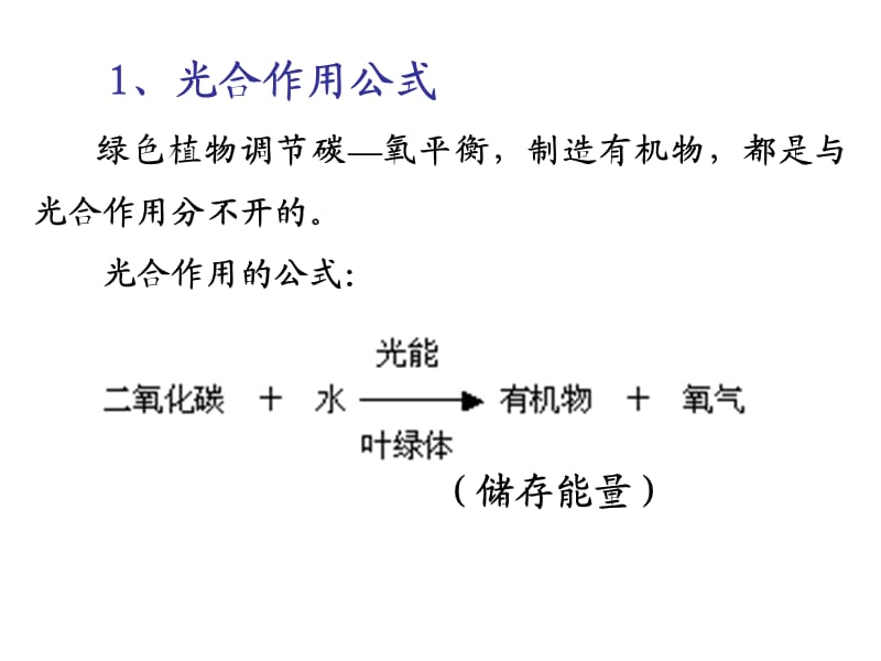 碳氧平衡课件.ppt_第3页