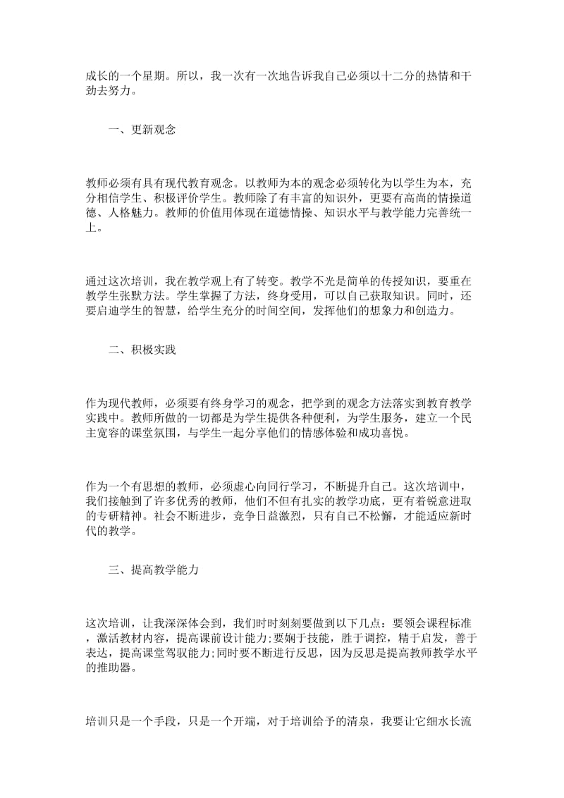 2020年教师培训个人工作总结.doc_第2页