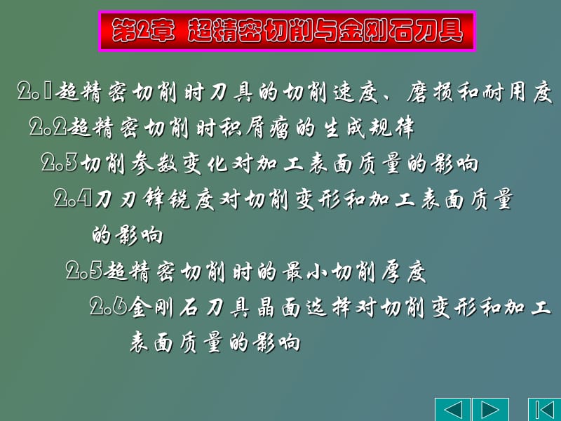 精密和超紧密加工技术.ppt_第3页