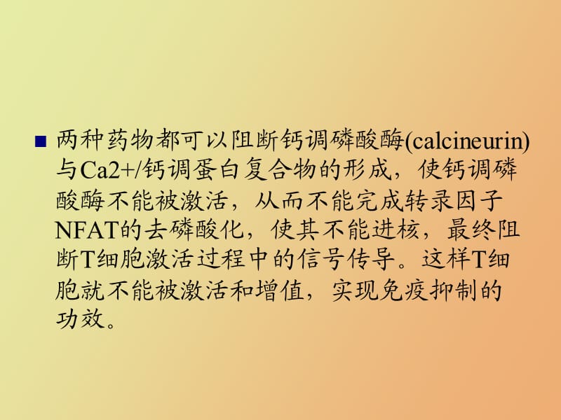 细胞介导的毒性反应.ppt_第3页