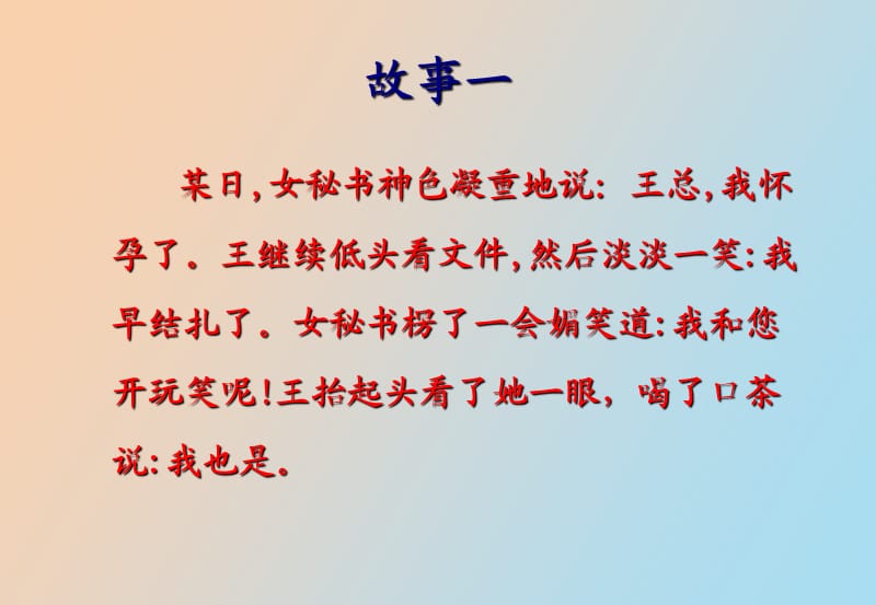 经典的九个管理故事之启.ppt_第2页