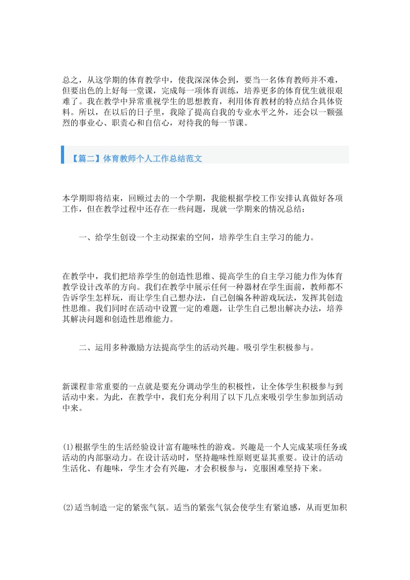 体育教师个人工作总结范文最新.doc_第3页