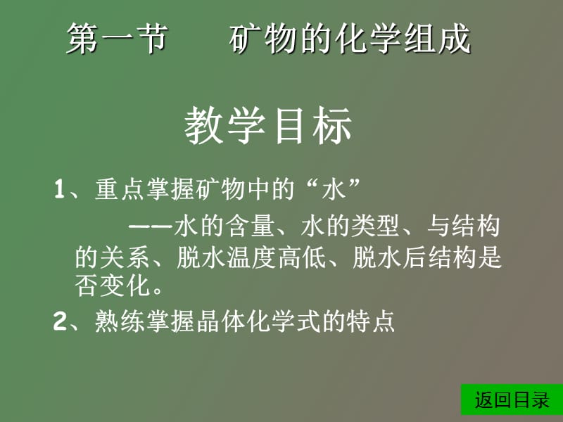 矿物组成形态性质.ppt_第3页