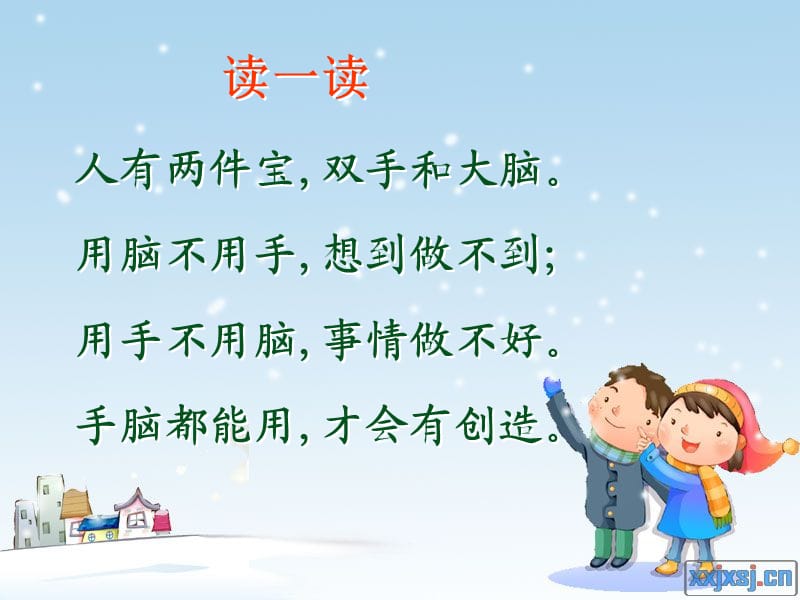 动手做做看课件.ppt_第1页