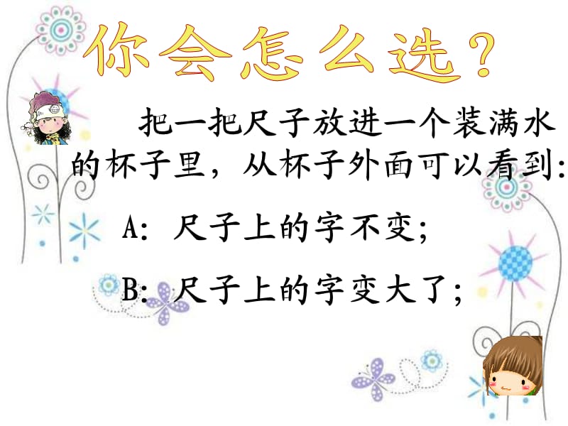 动手做做看课件.ppt_第2页