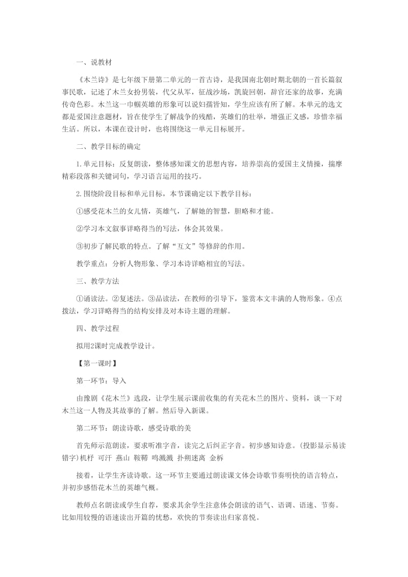 初中语文说课稿范文：《木兰诗》.doc_第1页