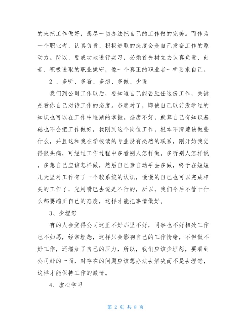 生产实习自我总结.doc_第2页