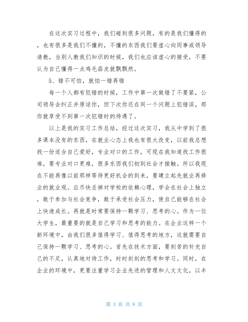 生产实习自我总结.doc_第3页