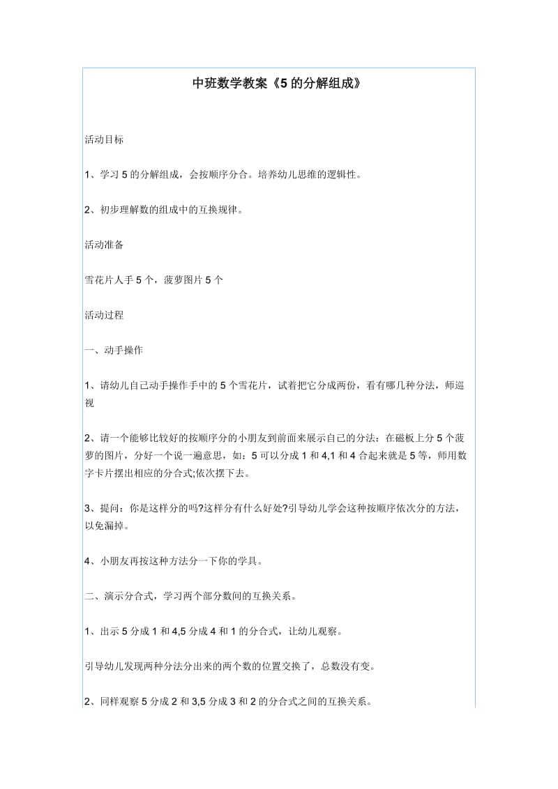 中班数学教案.doc_第1页