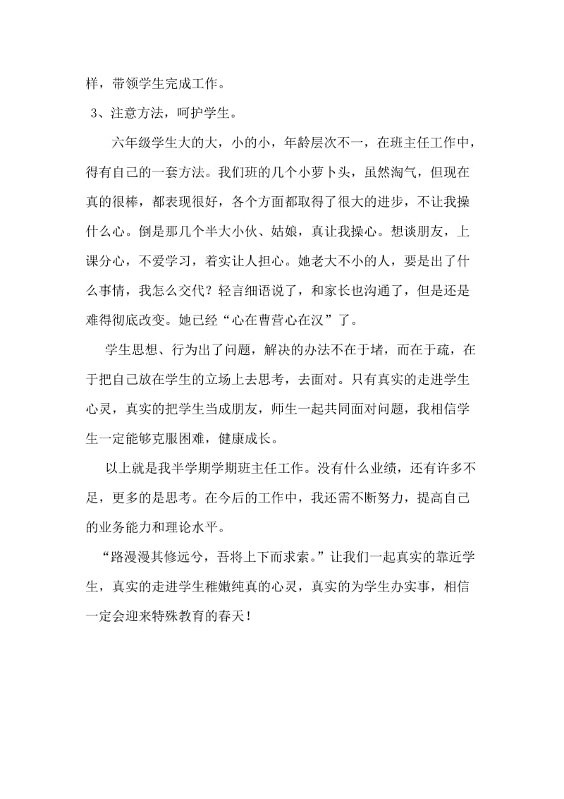 六年级语文期中考试总结与反思.doc_第2页