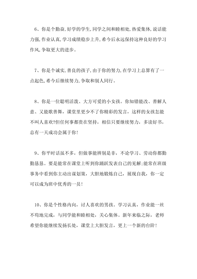 小学教师一年级学生评语.doc_第2页