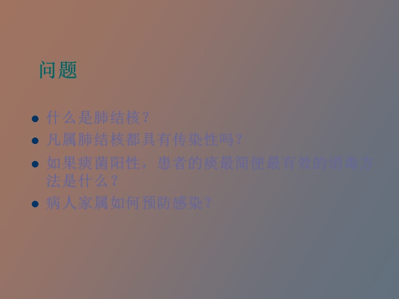 肺结核病人的护理.ppt_第3页