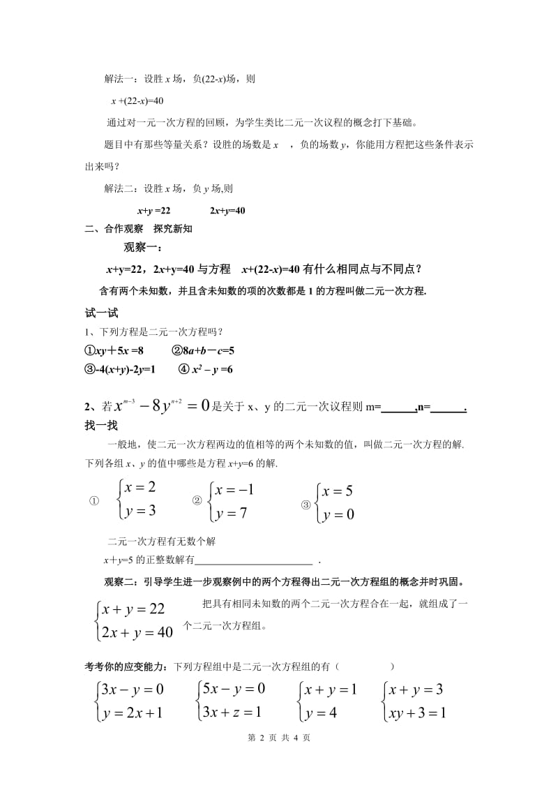 二元一次方程组教案.doc_第2页