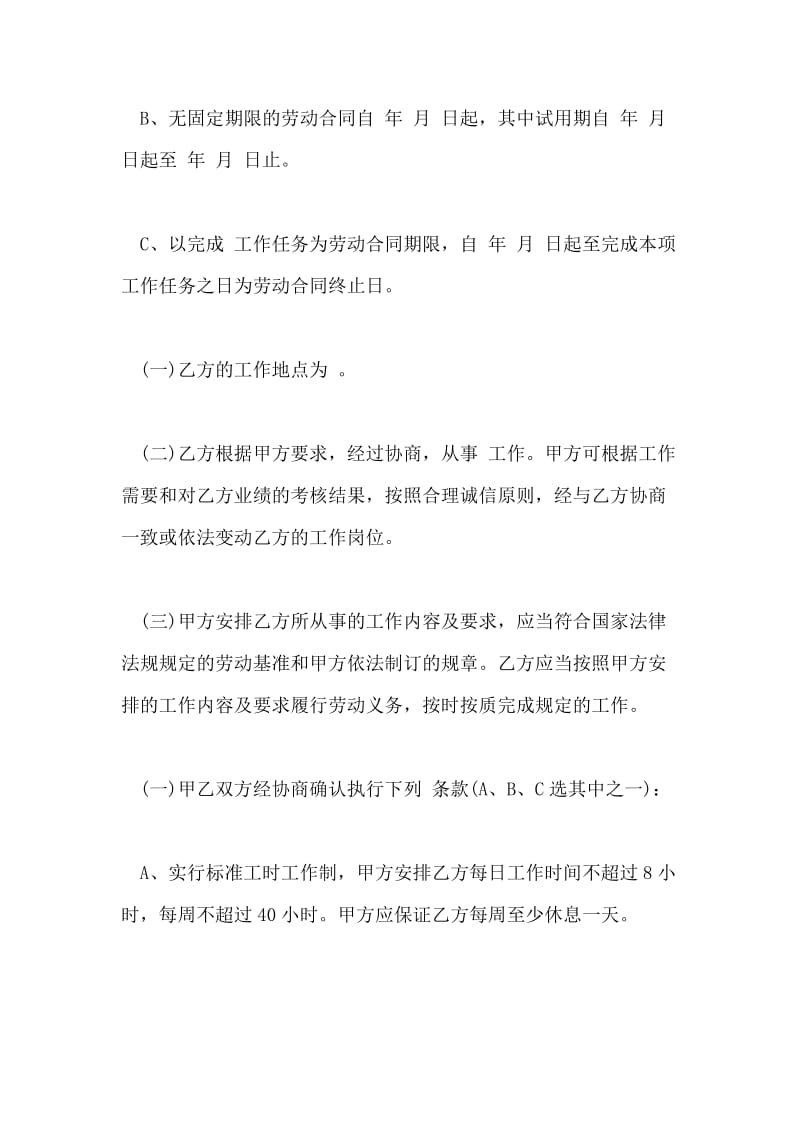 工业园区全日制劳动合同.doc_第2页