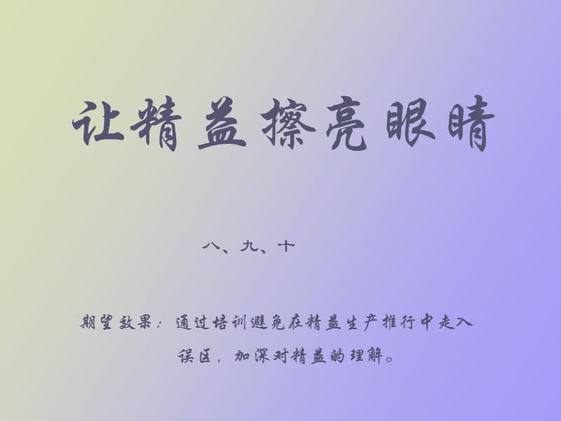 精益管理十大利器之十.ppt_第1页