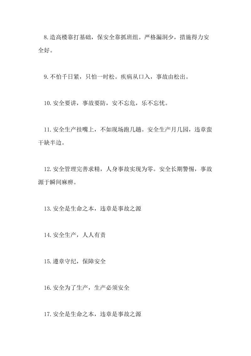 安全经典口号.doc_第2页