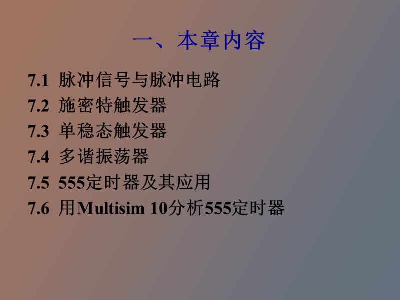 脉冲波形的产生与整形电路.ppt_第2页