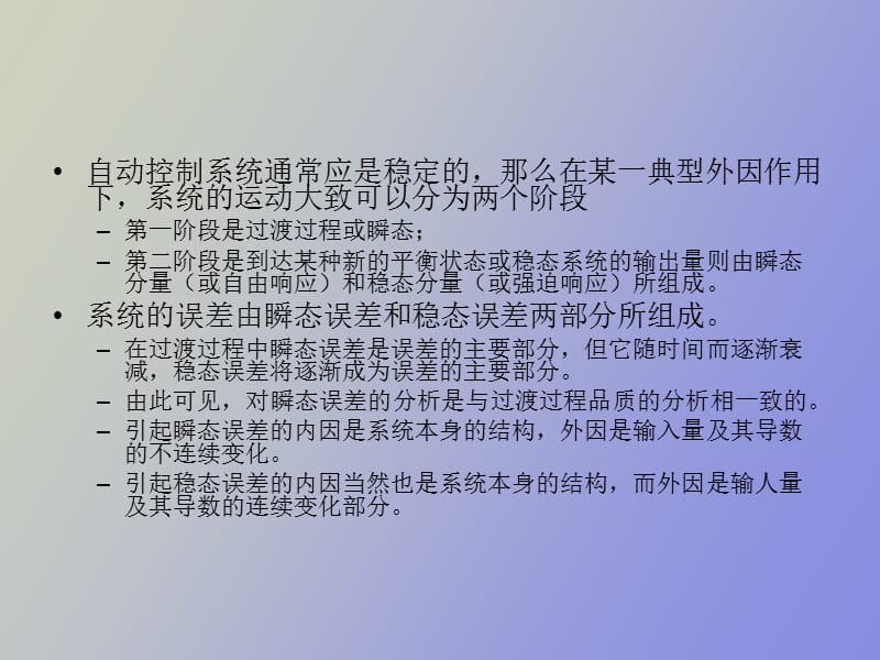 系统误差分析与计算.ppt_第2页