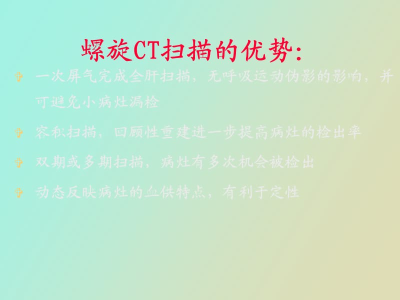 肝胆胰肿瘤CT诊断讲义.ppt_第3页