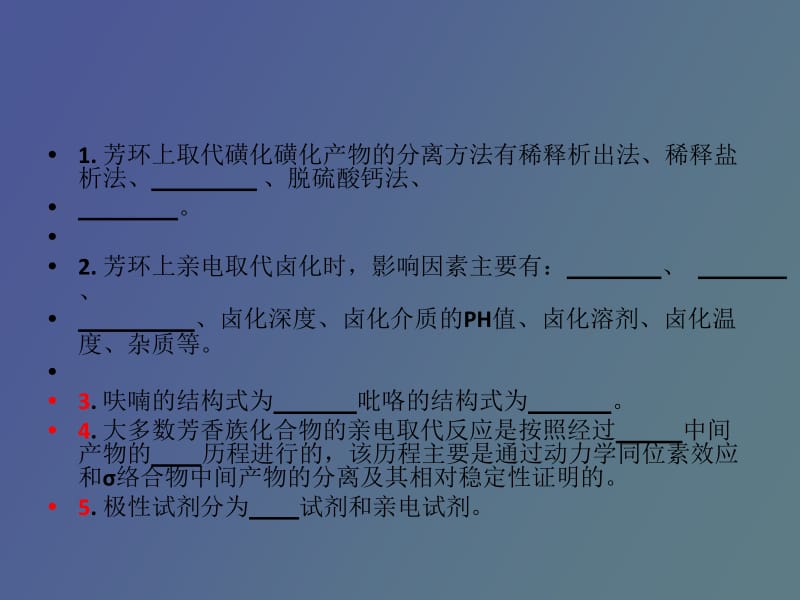 精细单元反应复习.pptx_第2页