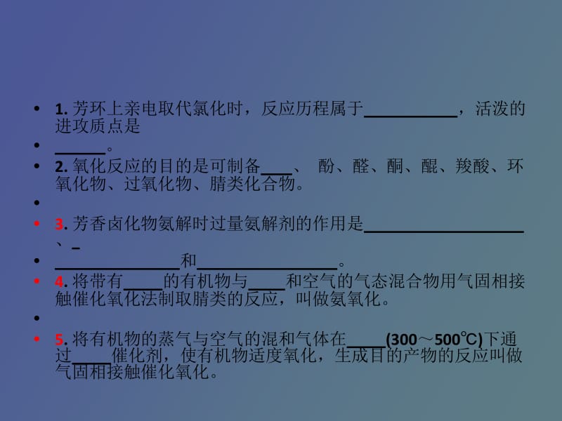 精细单元反应复习.pptx_第3页