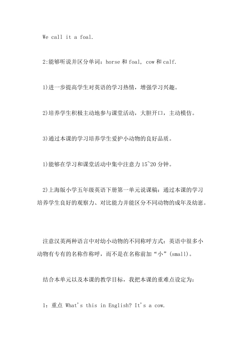 上海版小学五年级英语下册第一单元的说课稿.doc_第2页