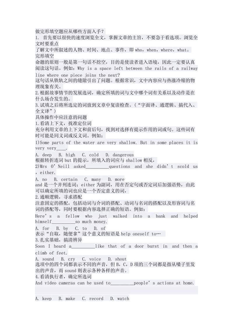 做完形填空题应从哪些方面入手？.doc_第1页