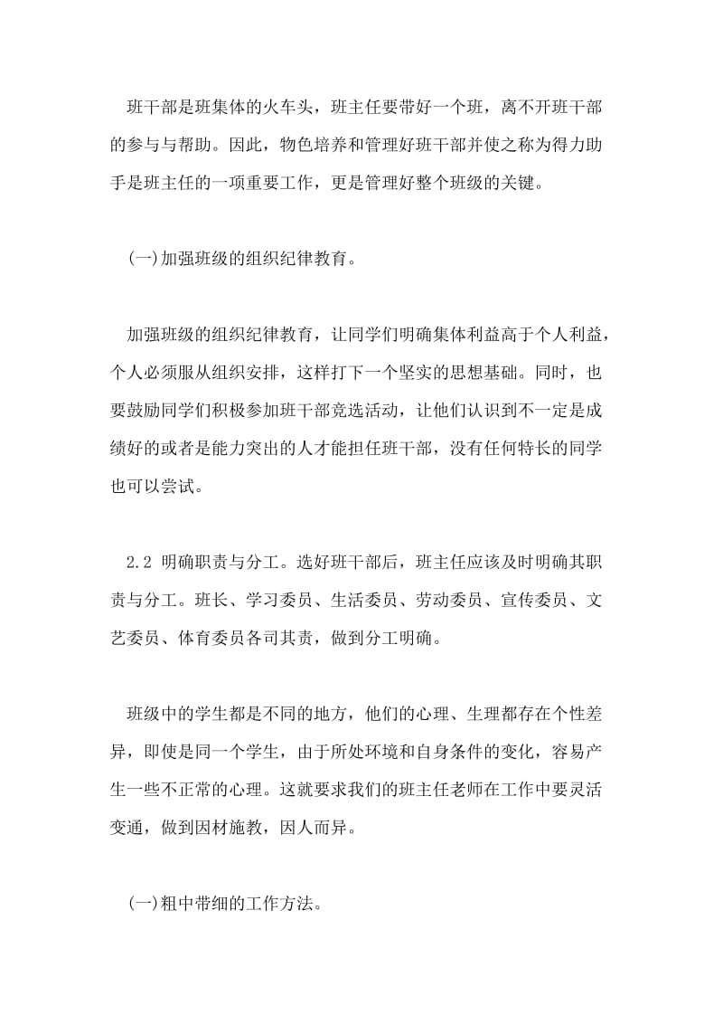 如何做好高中班主任的工作的几个特征.doc_第2页