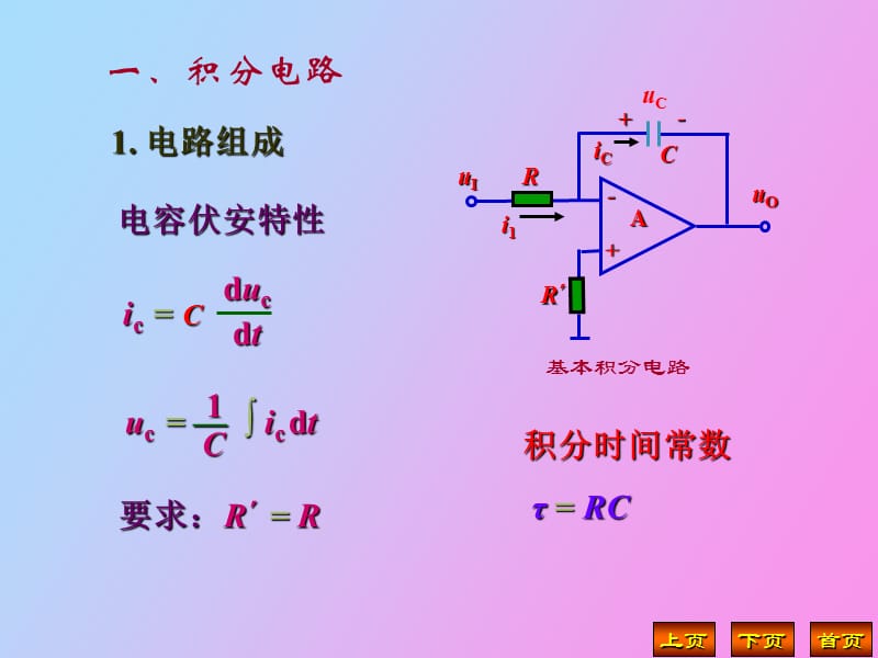 积分和微分电路.ppt_第2页