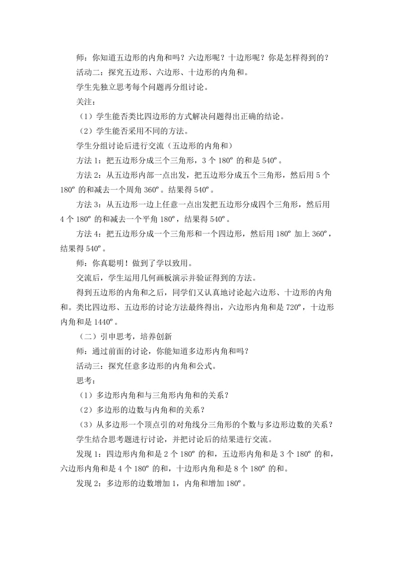 《73多边形内角和》教学设计.docx_第2页