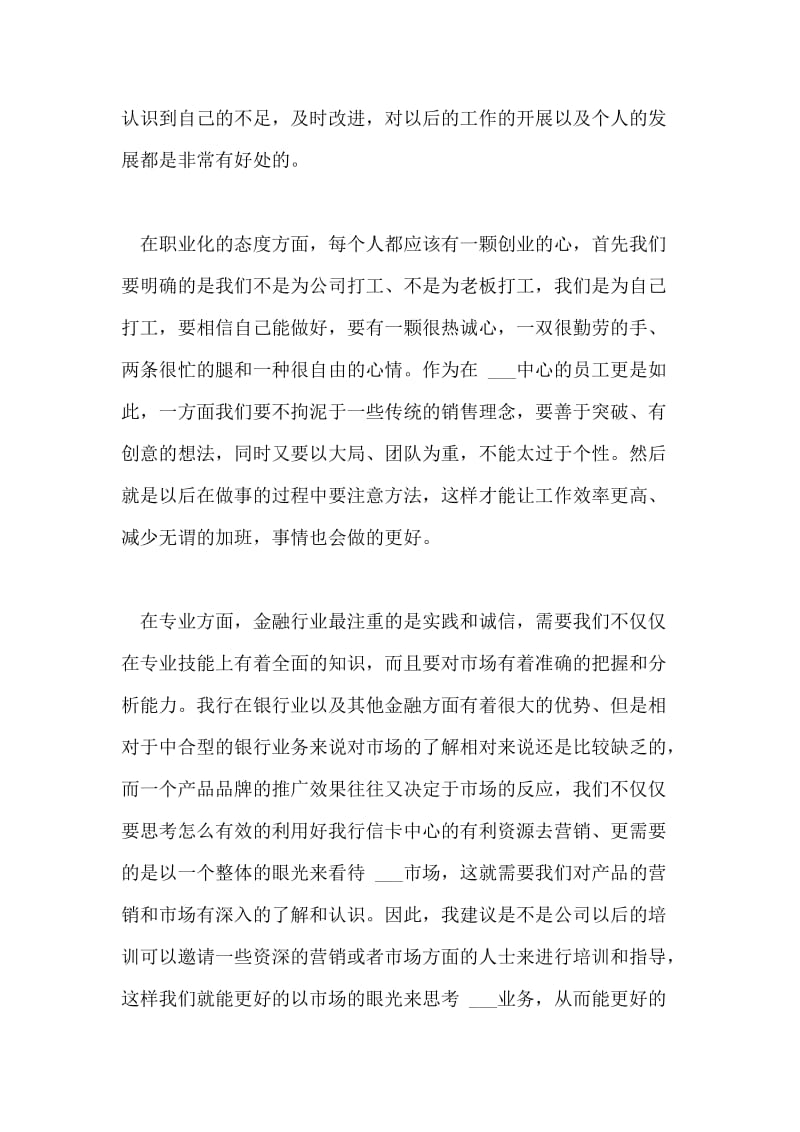 银行新员工培训心得体会参考.doc_第2页