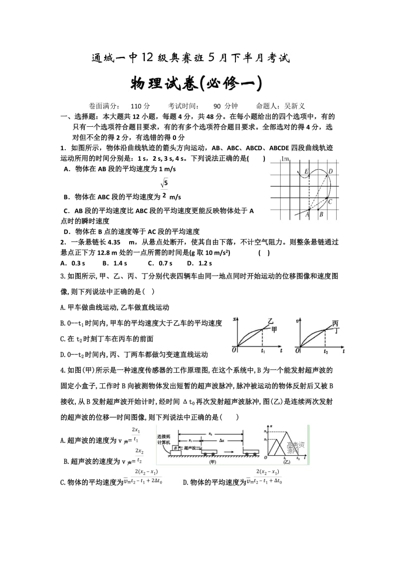 5月下半月考试.docx_第1页