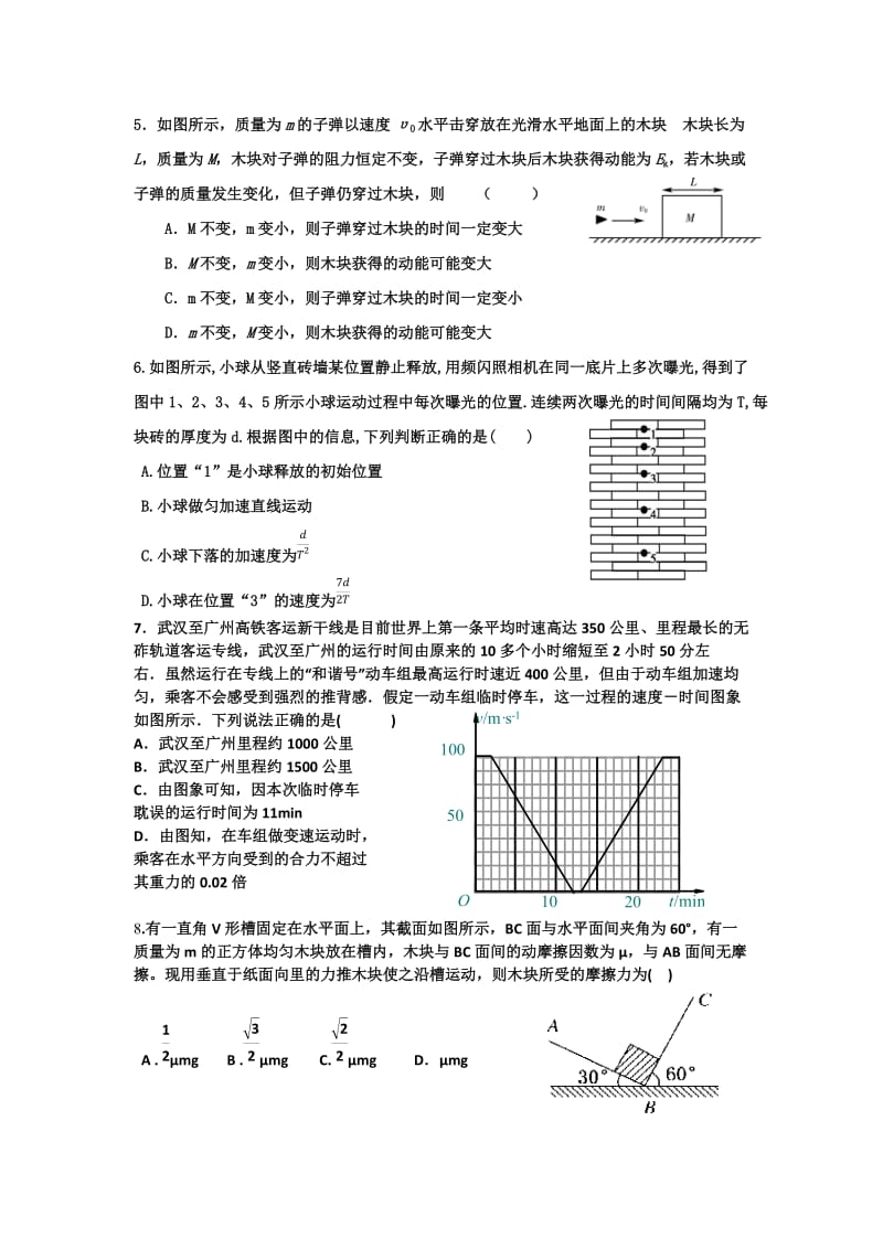 5月下半月考试.docx_第2页