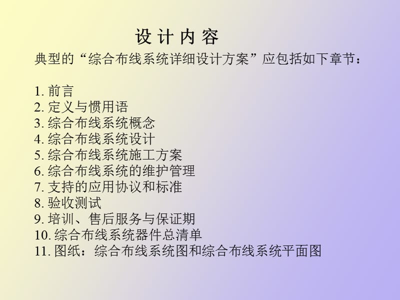 综合布线系统方案设计实例.ppt_第1页