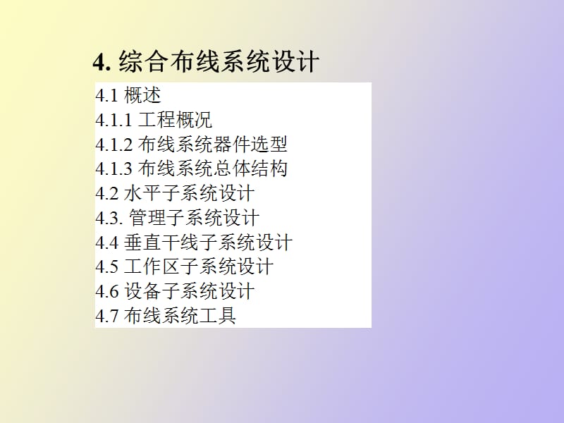 综合布线系统方案设计实例.ppt_第2页