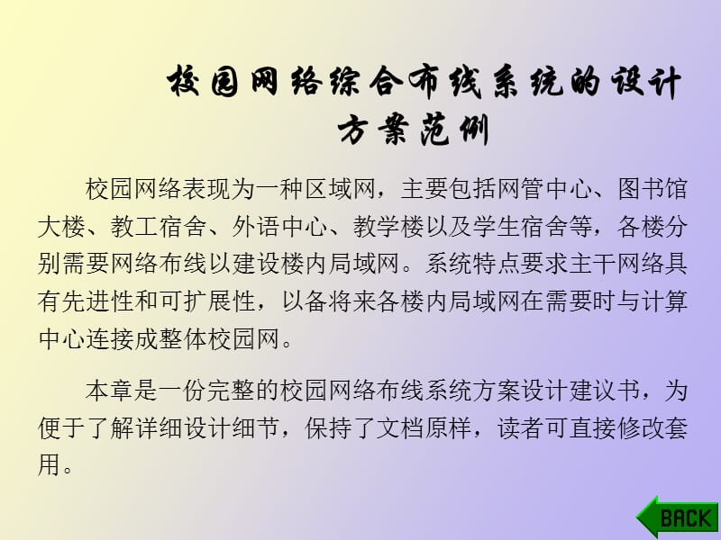 综合布线系统方案设计实例.ppt_第3页