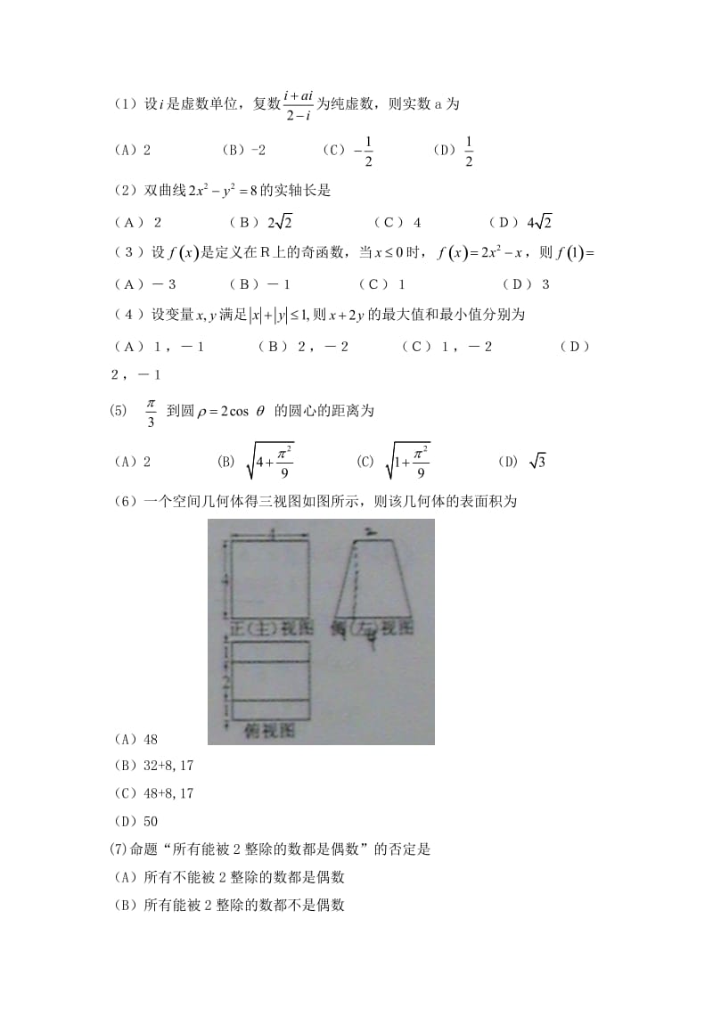 2011年普通高等学校招生全国统一考试数学卷（安徽理）.doc_第2页