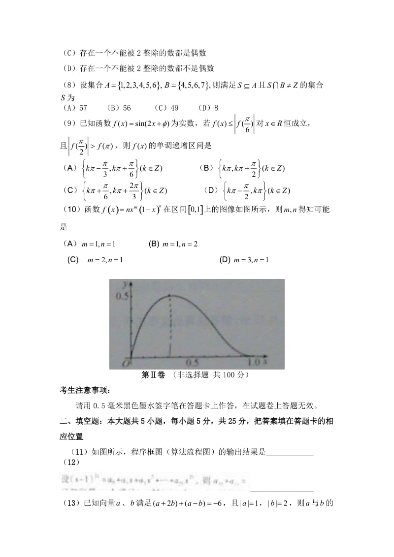 2011年普通高等学校招生全国统一考试数学卷（安徽理）.doc_第3页