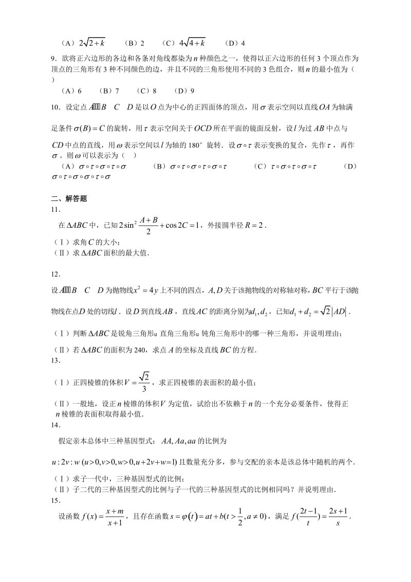 2010年“华约”自主招生数学试题及解答.doc_第2页