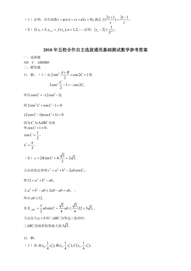 2010年“华约”自主招生数学试题及解答.doc_第3页