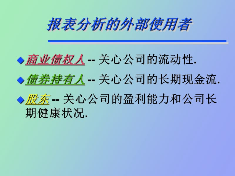 经营业绩财务评价.ppt_第3页