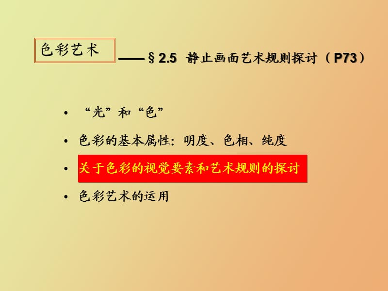 色彩视觉要素和艺术规则.ppt_第2页