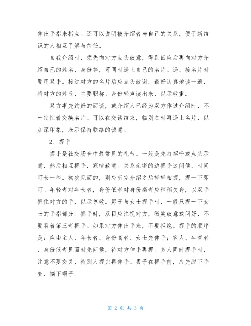 日常交往中的礼节点滴.doc_第2页